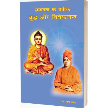 Samanta Ke Prateek Buddh & Vivekananda